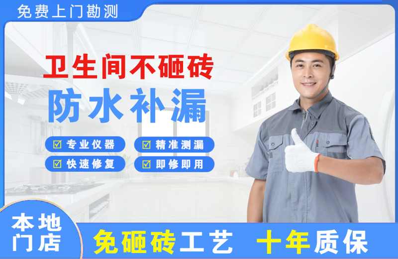开江卫生间不砸砖修补漏水